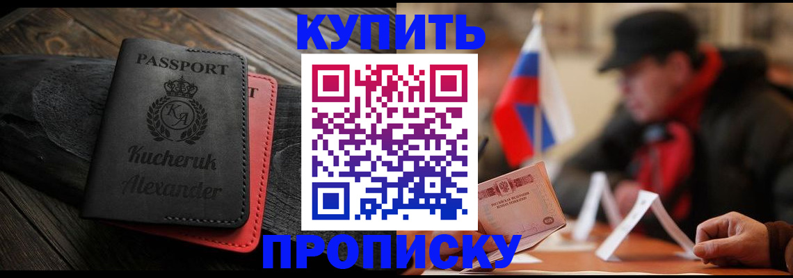 временная регистрация купить в Якутске