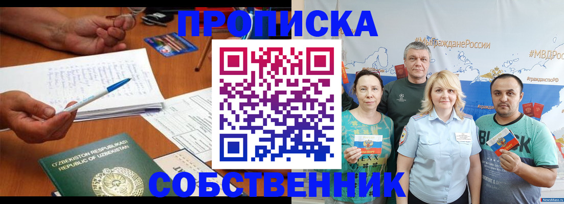 прописка для школы в Якутске