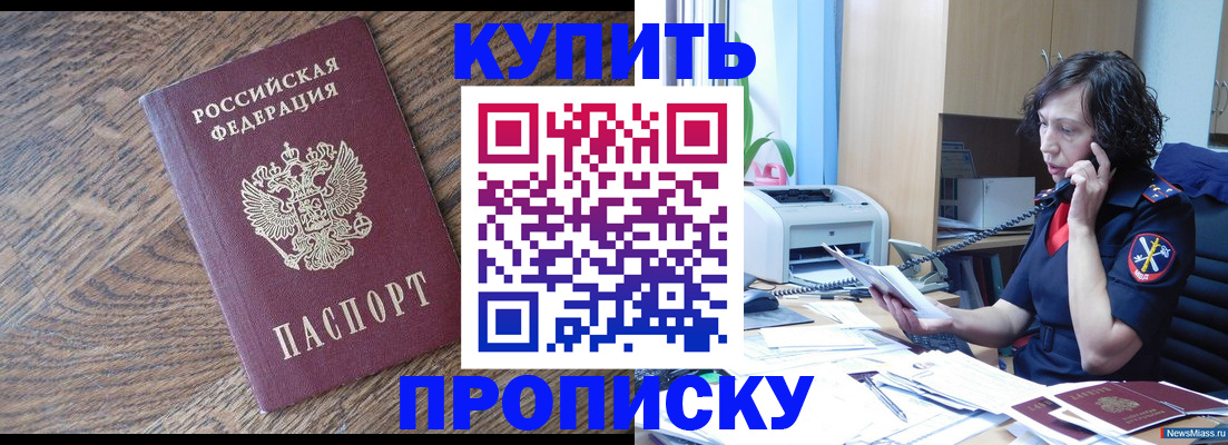 прописка в Якутске