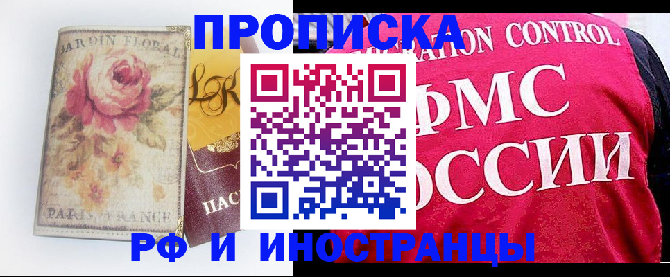 прописка в Якутске